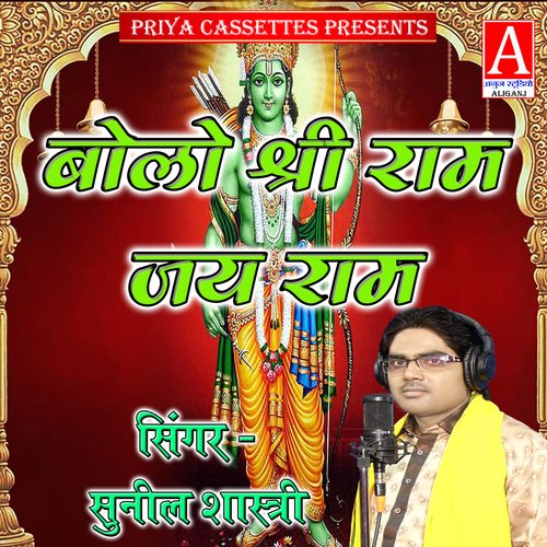 Bolo Shree Ram Jay Ram
