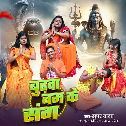 Budhwa Bam Ke Sang