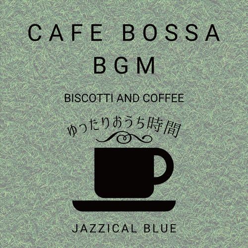 Cafe Bossa BGM:ゆったりおうち時間 - Biscotti and Coffee