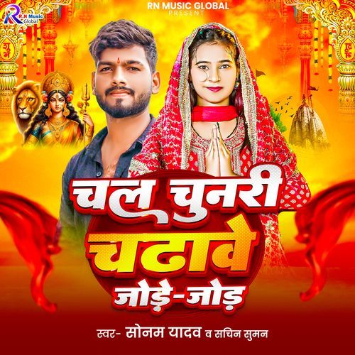 Chal Chunari Chadhawe Jode Jode