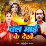 Chal Mai Ke Dekhe