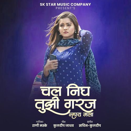 Chal Nigh Tujhi Garaj Nay Mala