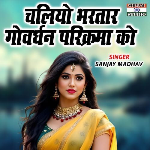 Chaliyo Bhartar Gowardhan Parikrima Ko