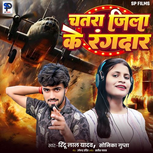 Chatra Jila Ke Rangdar