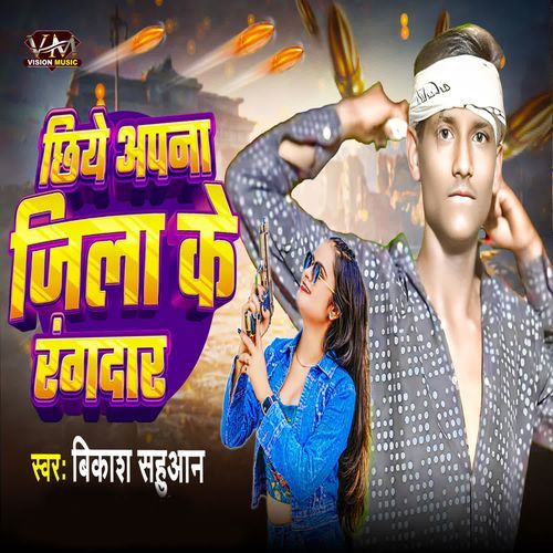 Chhiye Apna Jila Ke Rangdar