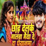 Chhod Delake Malava Maiya De Da Dheyanama