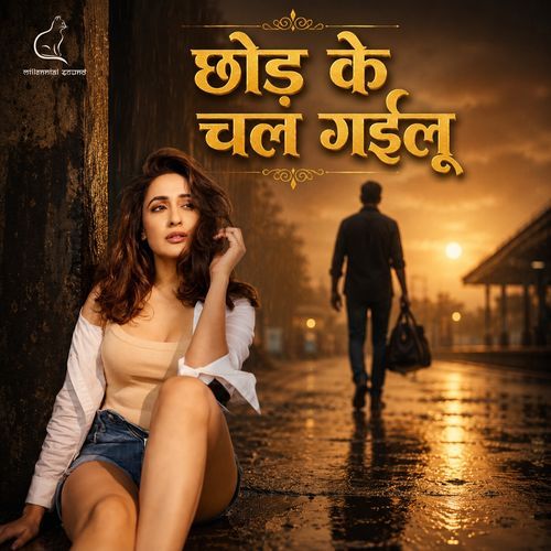 Chhod Ke Chal Gailu