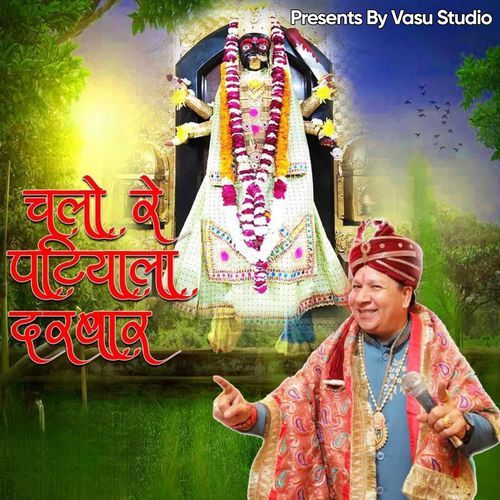 Chlo Re Patiyala Darbaar Maa Kali