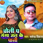 Choli Pa Ganga Jal Ke Pani