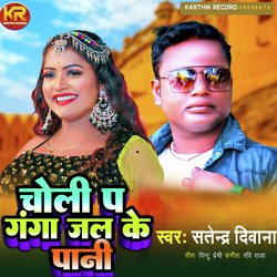 Choli Pa Ganga Jal Ke Pani