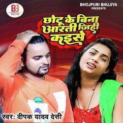 Chotu Ke Bina Arti Jihi Kaise-AjsAeTpAU0I