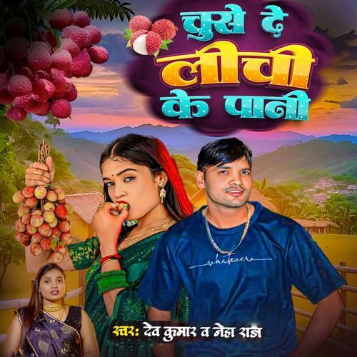 Chuse De Litchi Ke Pani