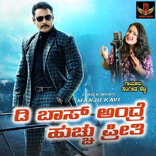 D Boss Andre Huchu Preeti