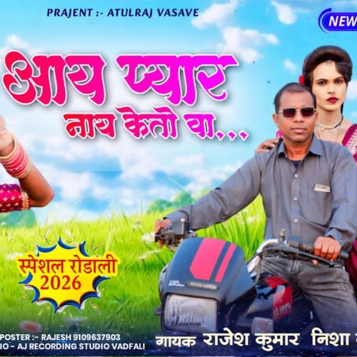आय प्यार नाय केतो वा