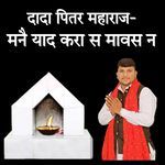 Dada pitar mharaj yadd kra se mavas ne