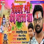 Devghar Bhi Band Paral Ba