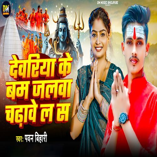 Dewariya Ke Bam Jalwa Chadawe La Sa