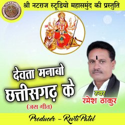 Dewta Manabo Chhattisgarh Ke (Chhattisgarhi Jas Geet)-ISwCZhxkBns