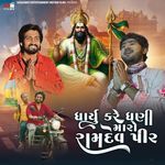 Dhariyu Kare Dhani Maro Ramdev Pir