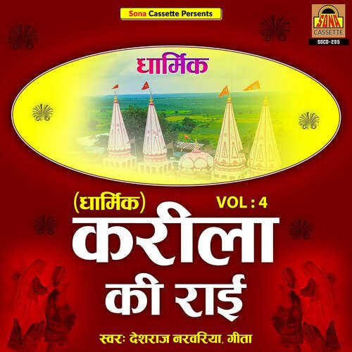 Dharmik Karila Ki Rai (Vol-4 )