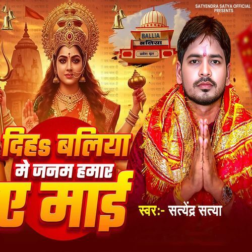 Diha Ballia Me Janam Hamar E Maai