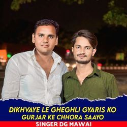 Dikhvaye Le Gheghli Gyaris Ko Gurjar Ke Chhora Saayo-FiEvZytADms