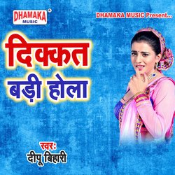 Sahi Nahi Bhail (from"Dikkat Badi Hola")