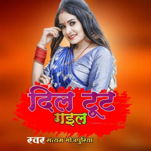 Dil Tut Gyil