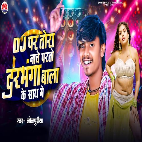 Dj Par Tora Nache Parto Darbhanga Wala Ke Sath Me