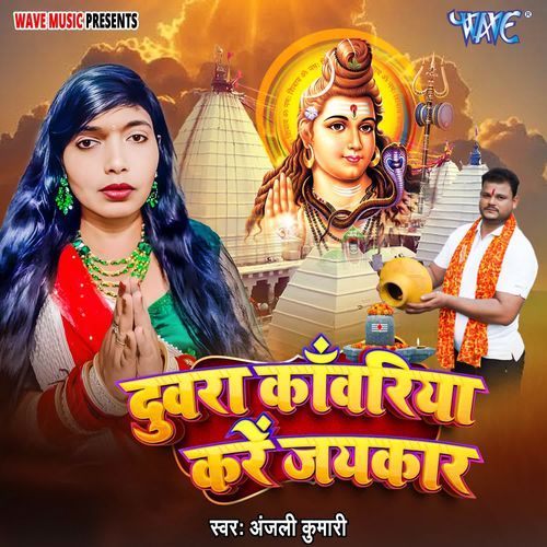 Duara Kanwariya Kare Jaykar
