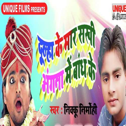 Dulha Ke Mara Sakhi Angana Mein Bandh Ke_poster_image