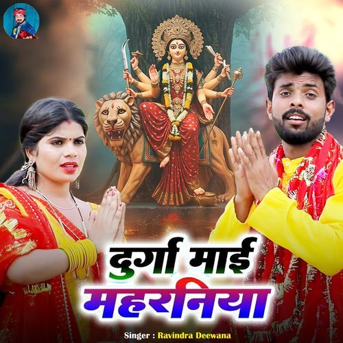 Durga Mai Mahraniya