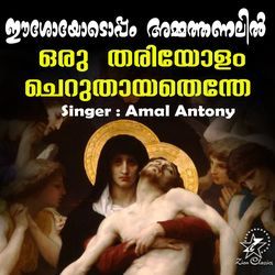 Eeshoyodoppam Ammathanalil