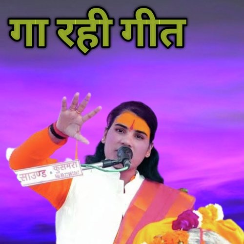 Ga Rahi Geet