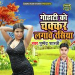 Gohati Ko Chakkar Lagave Rashiya