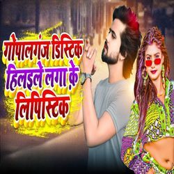 Gopalganj District Hilaile Laga Ke Lipistic