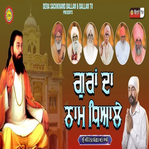 Guran Da Naam Dhiyale
