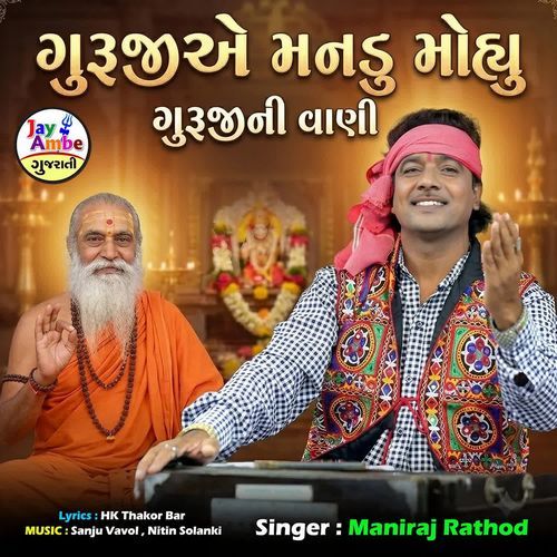 Gurujiae Manadu Mohyu Gurujini Vani