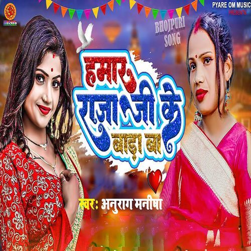 HamarRaja Ji Ke Bada Ba