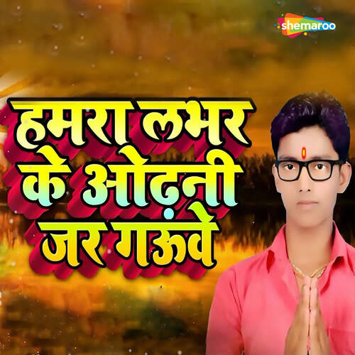 Hamara Labher Ke Odhani Jar Gauve