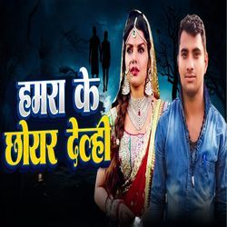 Hamra Ke Chhoyar Delahi
