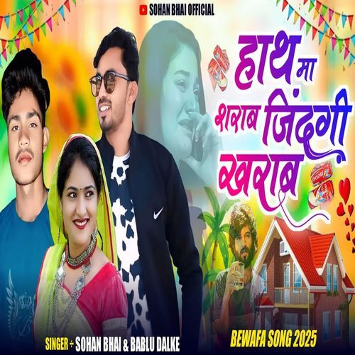 Hath Ma Sharaab Jindagi Kharab