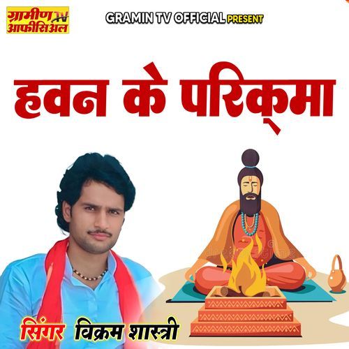 Lagay Lo Havan Ke Parikrama