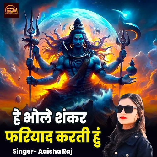 He Bhole Shankar Fariyad Karti Hun