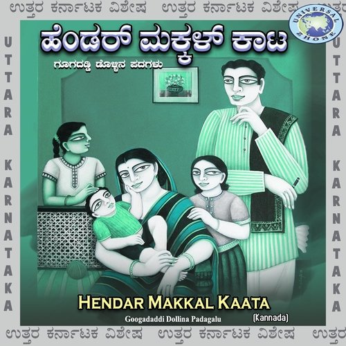 Gurunath Ondhu-Hendira Makkal Kaatha