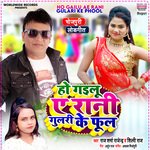 Ho Gailu Ae Rani Gulari Ke Phool