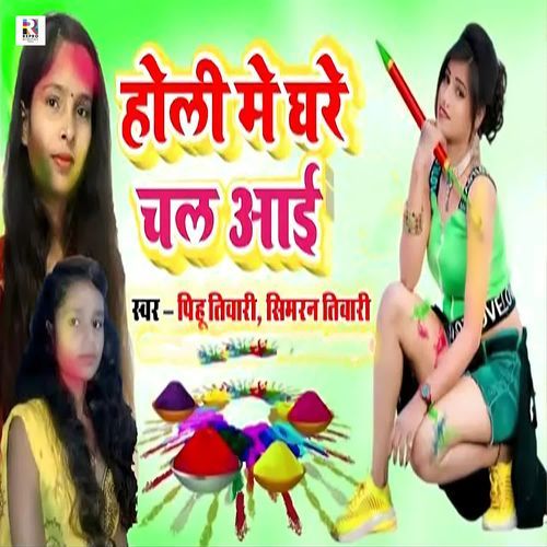 Holi Me Ghare Chal Aai