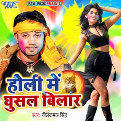 Holi Me Ghusal Bilar-IFgzRTl4YGo