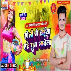 Holi Me Saiya Hare Ram Gawela (Holi Bhojpuri)-IiE7YDBvGlk