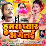 Humra Pyaar Bh Gelai